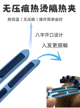 美发专用新款热烫U型隔热夹耐高温陶瓷数码烫发工具无痕隔热用品