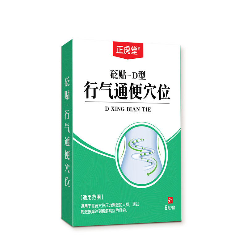 正虎堂行气通便穴位压力贴便秘贴 正虎堂膏药贴（器械）