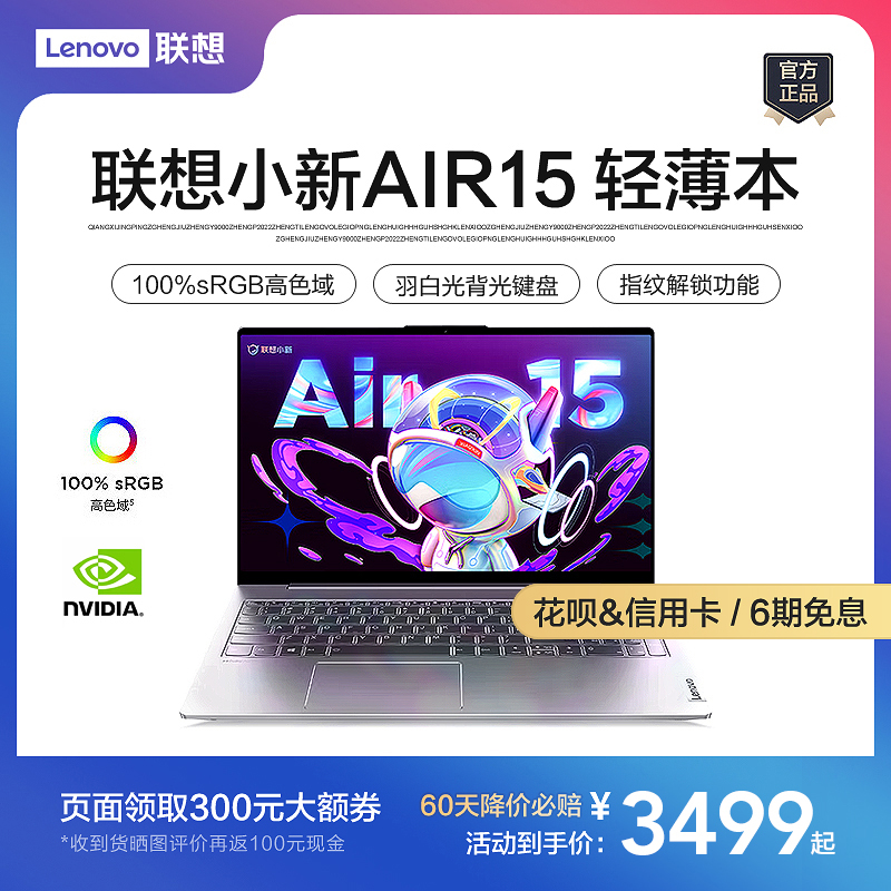 爱打扮(www.idaban.cn)，Lenovo/联想 小新 AIR15 酷睿i5 i7笔记本电脑轻薄大学生商务办公