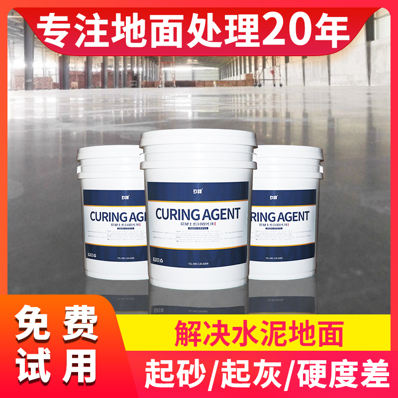 水泥固化水泥地面起沙砂灰处理渗透处理剂混凝土密封固化剂地坪漆 - 图0