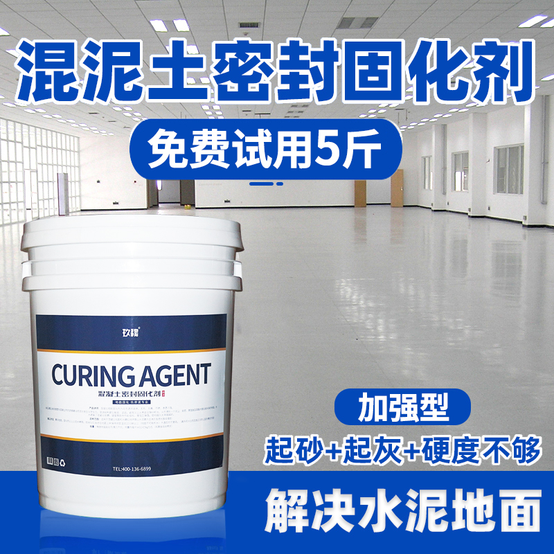水泥固化水泥地面起沙砂灰处理渗透处理剂混凝土密封固化剂地坪漆 - 图1