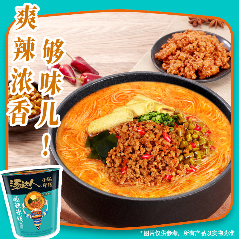 湯達人新品骨湯米線肥汁酸辣方便速食杯裝米線粉絲休閑夜宵懶人食_湯達人官方旗艦店_糧油調味/速食/干貨/烘焙