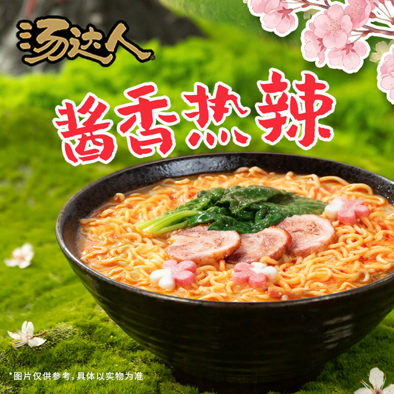 【新品首发春季限定款】汤达人火山辣豚骨拉面冲泡杯装方便面夜宵