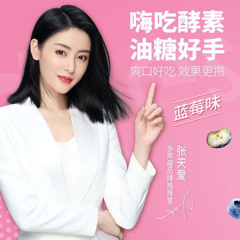 经典款郑多燕多燕瘦soso棒蓝莓果冻 多燕瘦食品酵素
