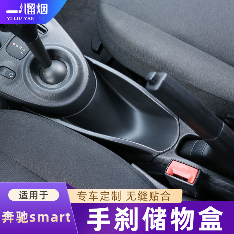 适用10-21款奔驰smart中控储物盒改装手刹车门排挡收纳置物盒改装,淘宝优惠券,粉丝福利购,淘宝优惠卷