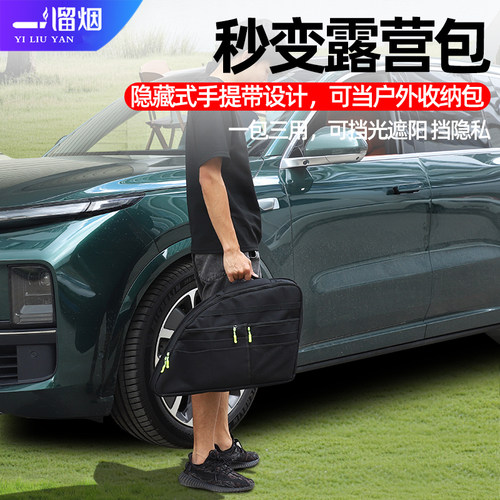 适用理想ONEL6L7L8L9后备箱收纳窗包拓展储物收纳包置物袋改装件 - 图1