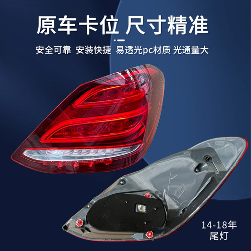 适用于W204奔驰C级W205后尾灯C180刹车灯C200LED灯罩C230C260C300 - 图1