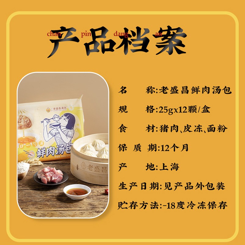 老盛昌上海小笼包特色灌汤包早餐半成品汤包速冻面点食品速食包子 - 图2