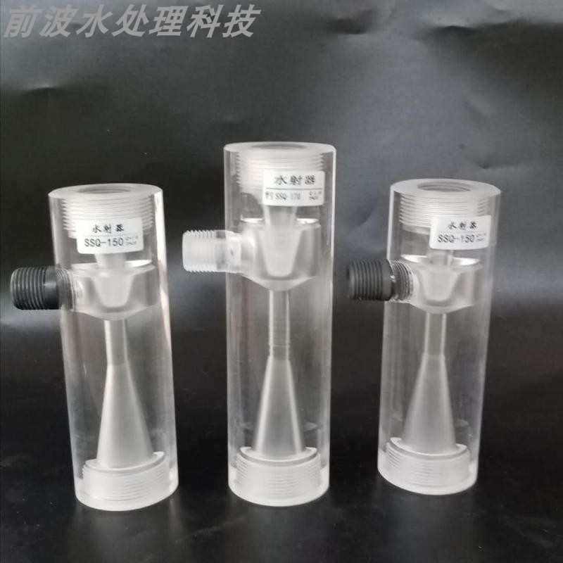 SSQ130/150水射器 有机玻璃水射器 DN20/6分内丝 透明射流器 热卖 - 图3