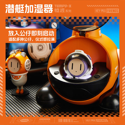 heymix糖波x潜水艇加湿器会吐圈的解压玩具礼物办公室加湿器礼品 - 图0