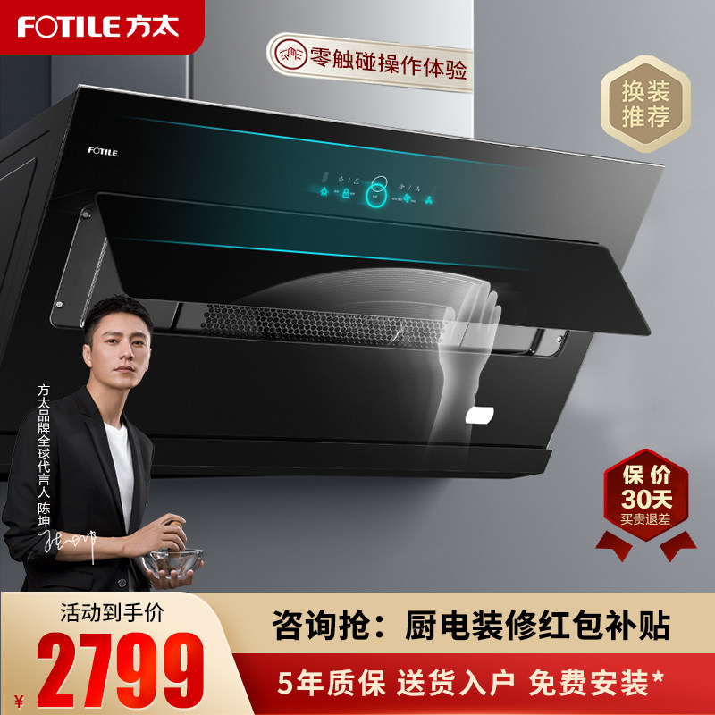 方太旗舰店油烟机侧吸式吸抽畑机 方太电器油烟机