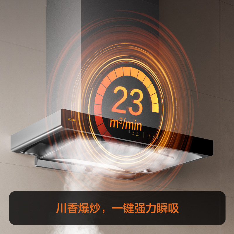  方太电器油烟机