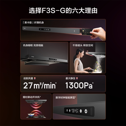 【新品】方太油烟机官方旗舰店F3S家用顶吸抽油烟机变频排油烟机 - 图0