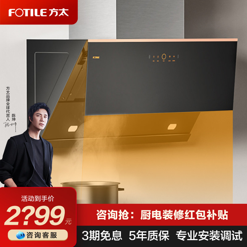 方太旗舰店油烟机侧吸式抽油畑机 方太电器油烟机