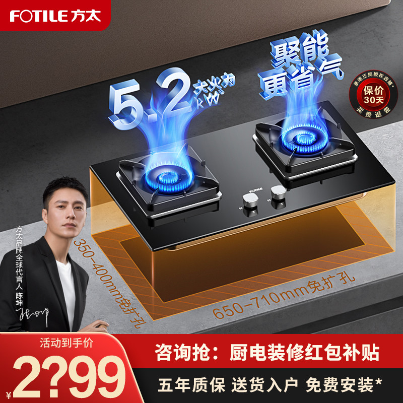 方太嵌入式02-th29b双家用煤气灶 方太电器燃气灶