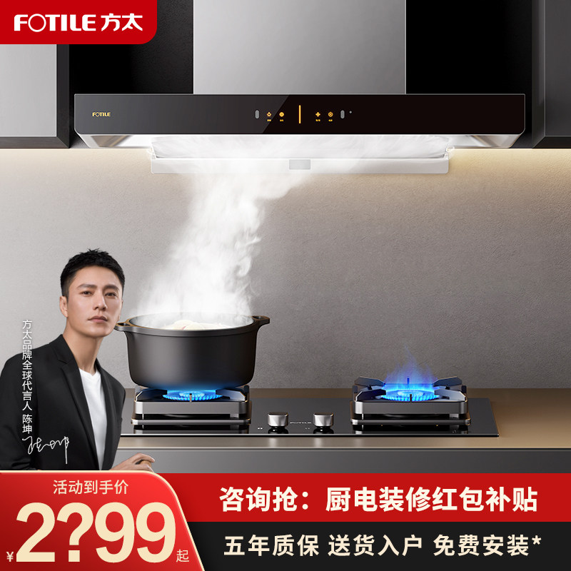  方太电器烟灶消套装