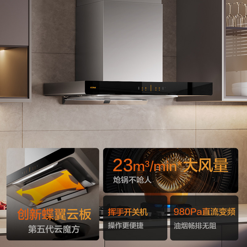  方太电器油烟机