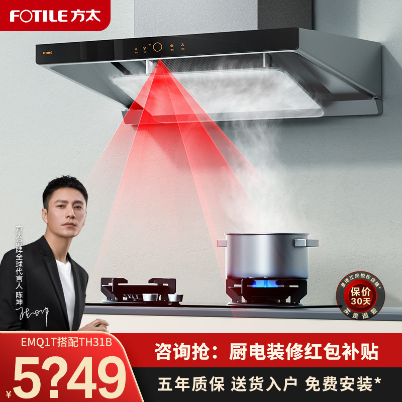 方太旗舰店emq1t抽油烟机燃气灶 方太电器烟灶消套装
