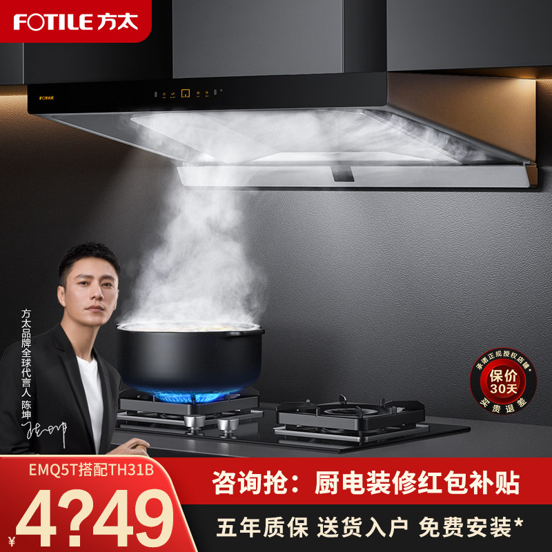 方太旗舰店emq5t抽油烟机吸燃气灶 方太电器烟灶消套装
