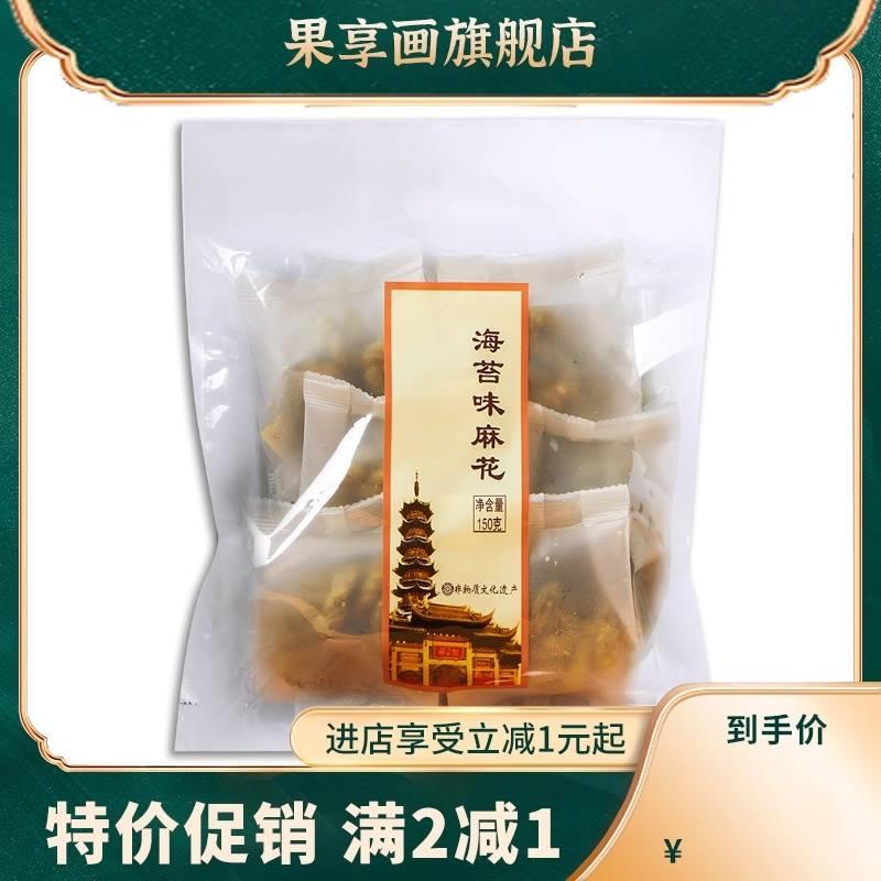 经典老上海味道龙华素斋苔条麻花咸味热销素食零食传统糕点150g - 图3