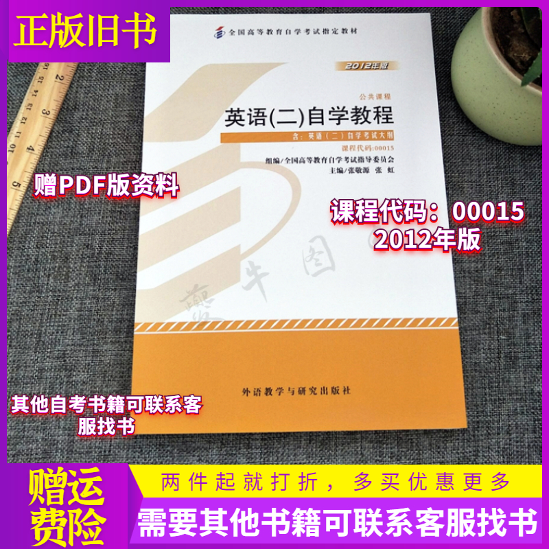 自考教材英语二自学教程推荐品牌 新人首单立减十元 21年6月 淘宝海外
