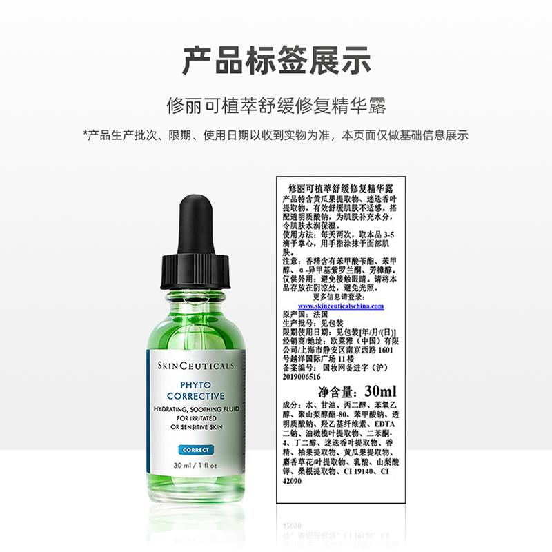 SKINCEUTICALS/修丽可植萃色修精华露30ml