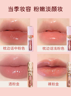 CT夏洛特蒂铂丽丰盈润唇蜜温柔