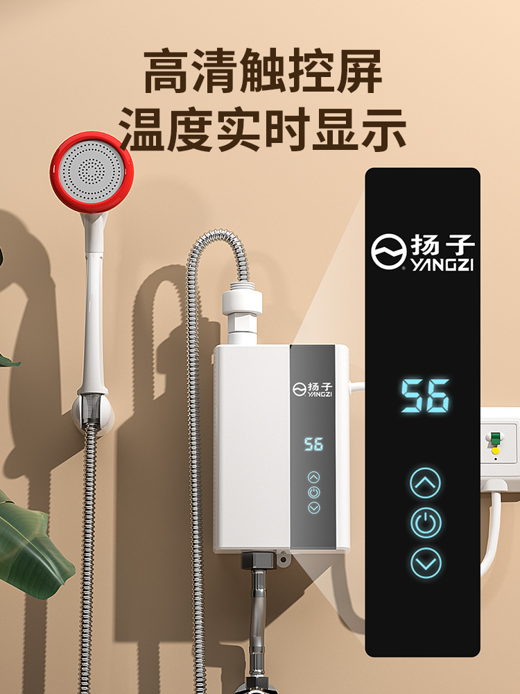 扬子即热式电热水器家用小型速热淋浴神器恒温洗澡快热式加热器