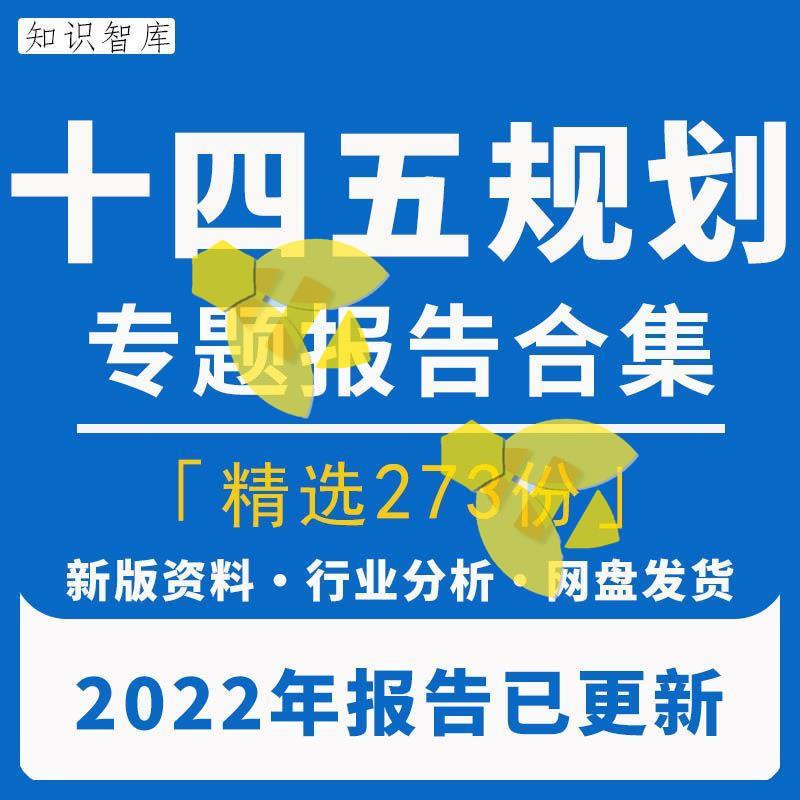 2022年中国十四五规划行业研究报告宏观经济展望市场产业分析趋势 - 图3