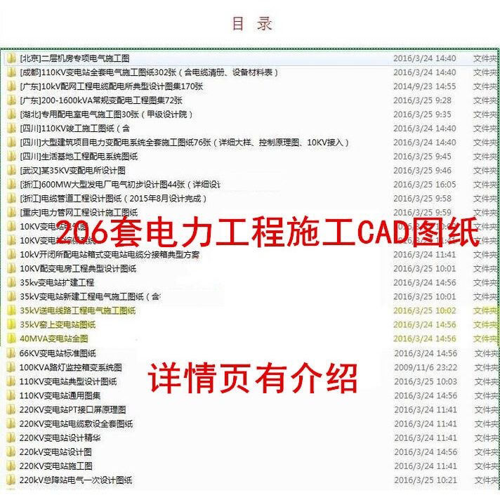 206套电力工程施工变电所站机房强弱电气设计发电厂配电室CAD图纸 - 图1