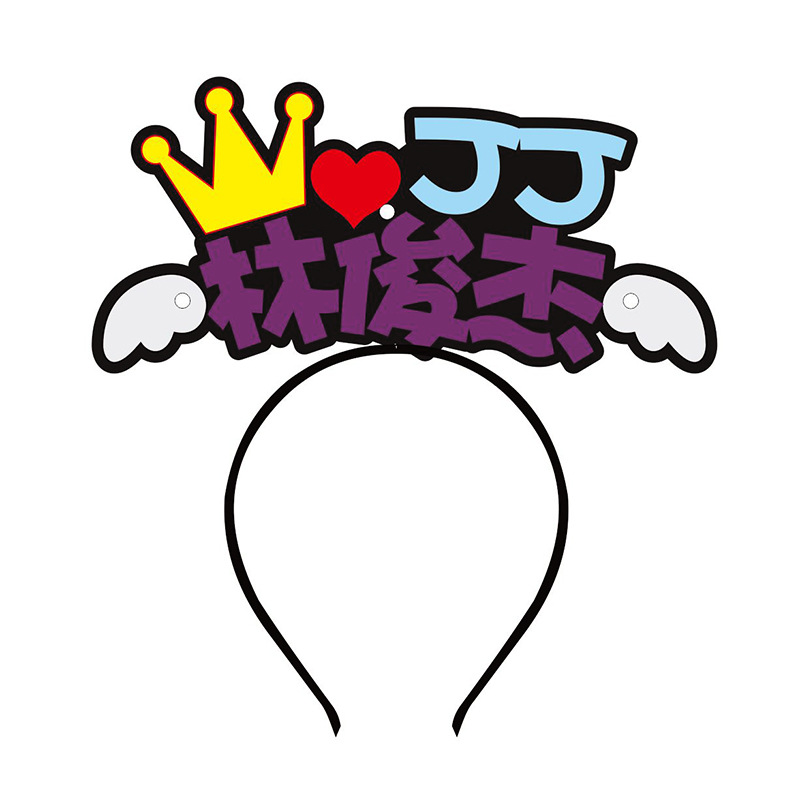 2024新款林俊杰演唱会应援灯牌发光发箍手灯荧光棒明星周边定制 - 图3