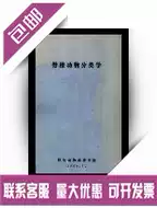 脊椎动物分类 新人首单立减十元 21年7月 淘宝海外