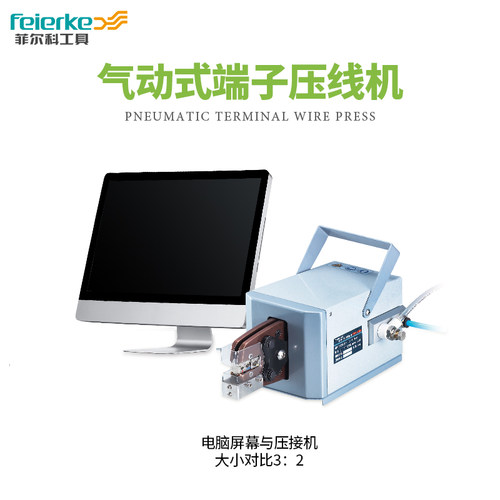 菲尔科FEK-20M气动压线钳0.5-16平方自动压线机直销电动压接工具 - 图2
