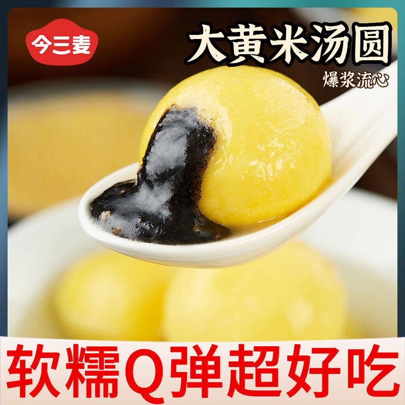 大黄米汤圆馅料元宵节黑芝麻馅芋圆早餐夜宵水煮大汤圆速食半成品