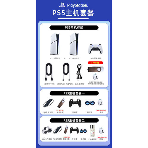 索尼PS5游戏机Slim/Pro 光驱版 数字版 高清蓝光家用主机国行港版 - 图1