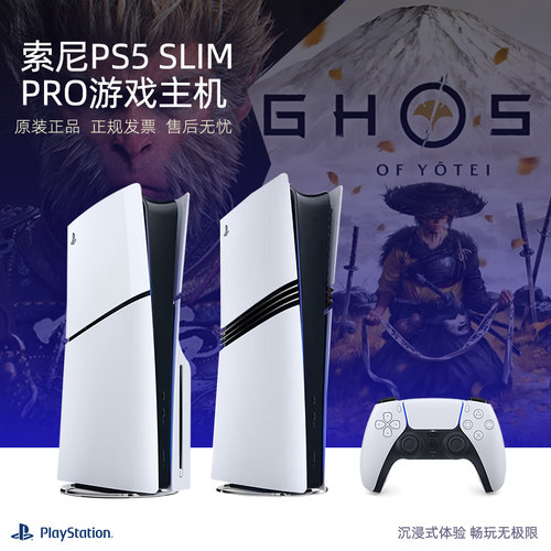 索尼PS5游戏机Slim/Pro 光驱版 数字版 高清蓝光家用主机国行港版 - 图0