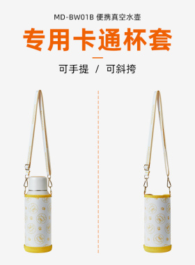 摩动便携保温杯卡通套可斜跨可单肩防烫防摔可洗外出专用