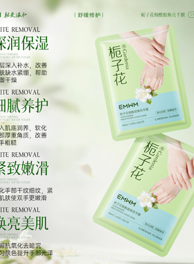 【官方】栀子花手膜补水保湿防干裂去死皮角质手纹滋润