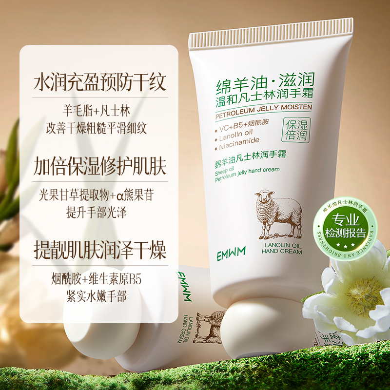 EMWM绵羊油护手霜保湿滋润补水秋冬女防干裂淡手纹正品官方旗舰店