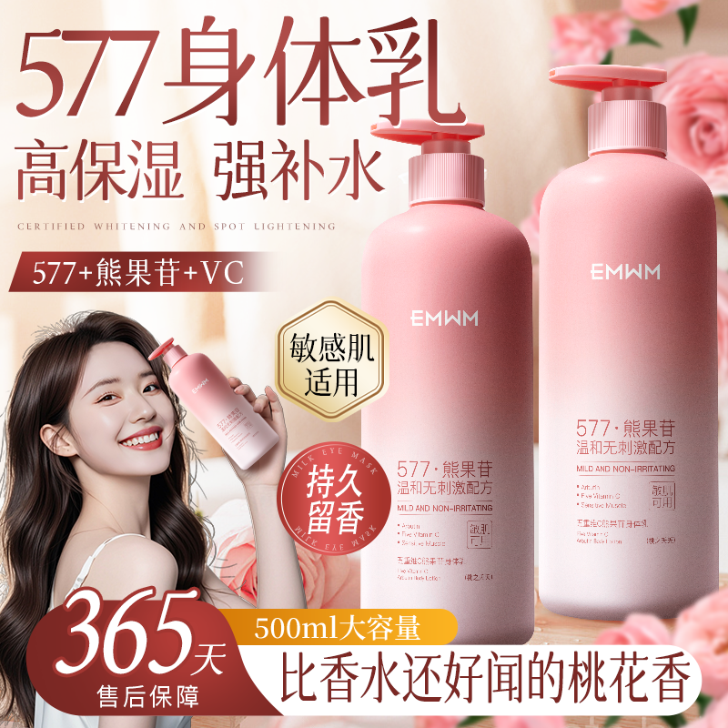 香氛身体乳嫩肤补水保湿舒缓焕亮去鸡皮粗糙秋冬起皮官方大容量女