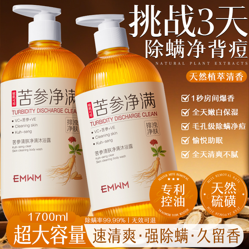 控油祛痘沐浴露深层清洁后背抗痘止痒滋润持久留香沐浴乳男女正品 - 图1