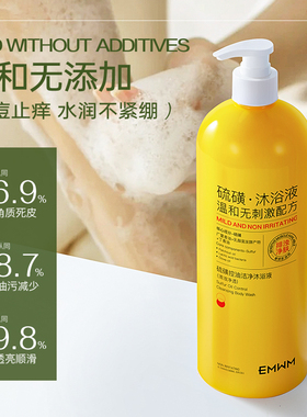 EMWM官方硫磺沐浴液控油留香持久清爽舒缓肌肤大容量