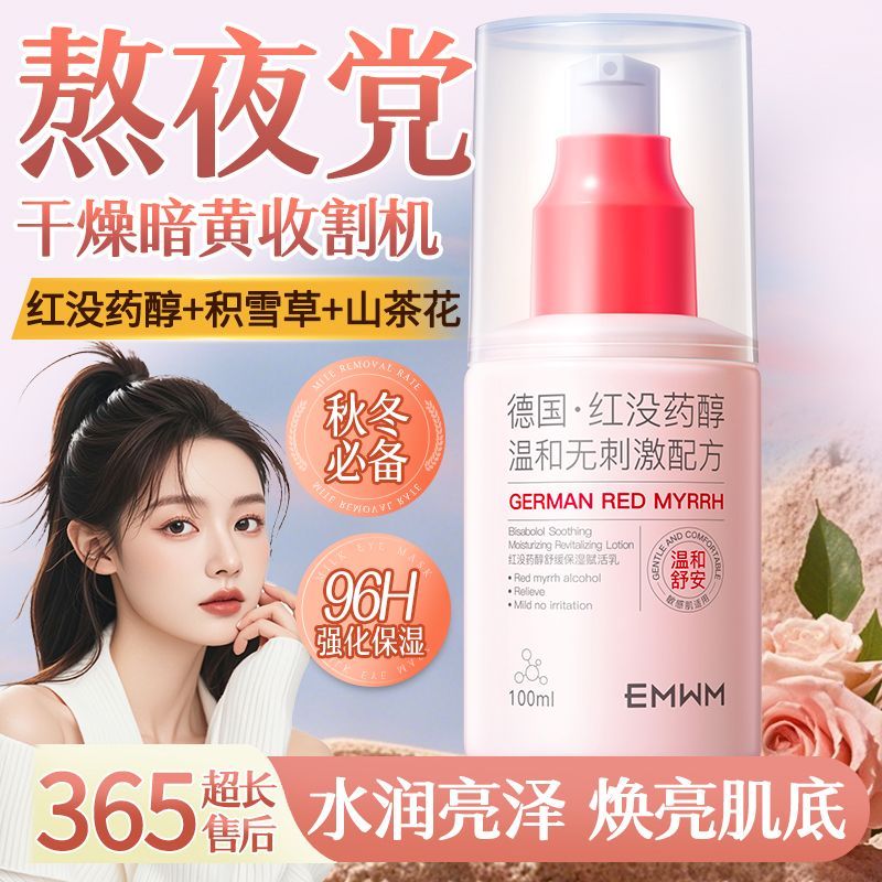 红没药醇修红舒缓安肤乳50g敏感肌补水保湿改善泛红修护屏障乳霜