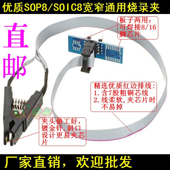 新测试夹 SOP8脚BIOS夹子 宽窄体8脚通用夹 适配夹 烧录芯片夹 - 图0