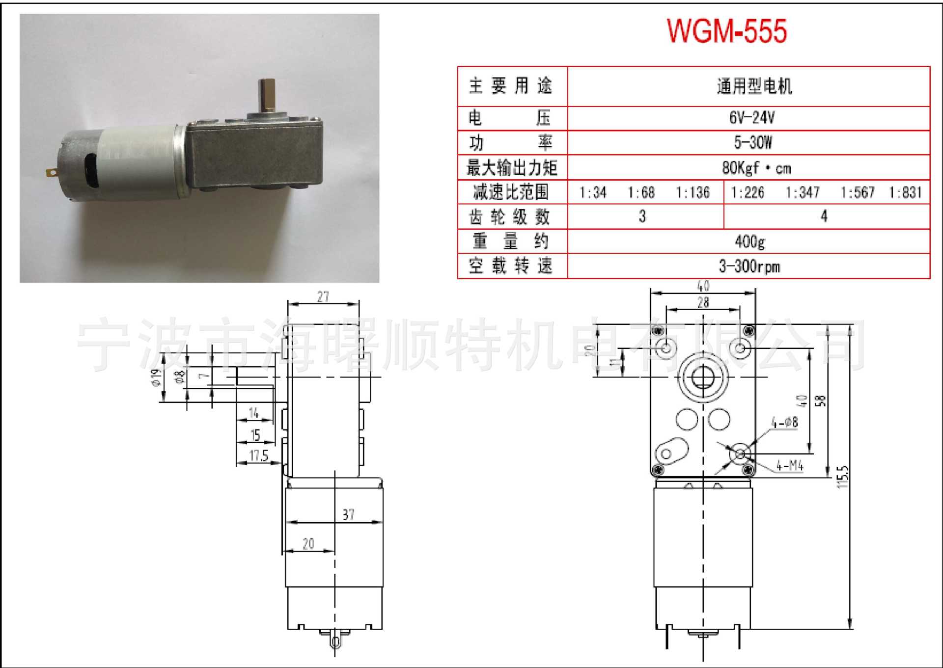 行业WGM-550  555涡轮蜗杆减速电机  12V 24V - 图0