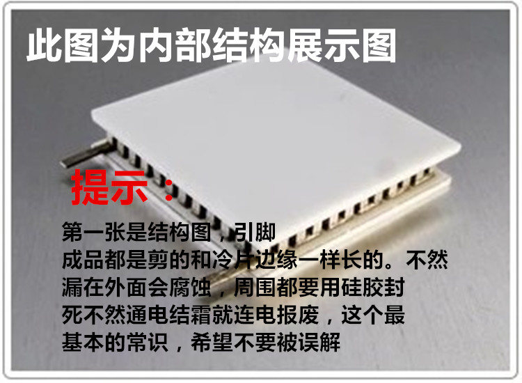 冷热冲击用高性能优质制冷片12V高能制冷片超冷CLC067 - 图2