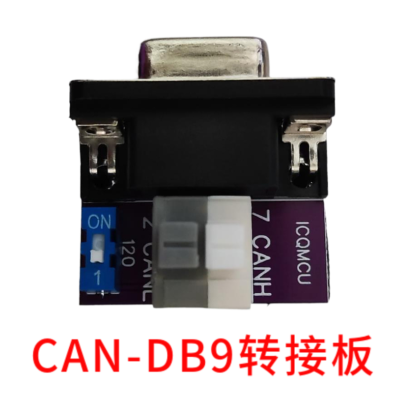 CAN转接头母头DB9接口LIN板PCAN USB转CAN终端电阻120接线端子 - 图0