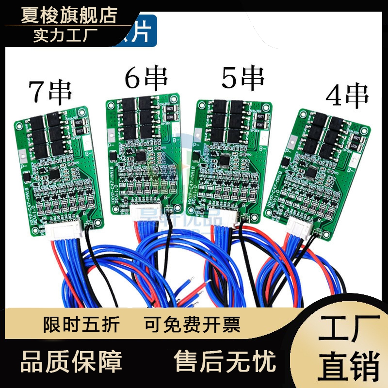 4串5串带均衡保护板6串7串18650三元锂电池保护板29.4V18A限26A - 图0