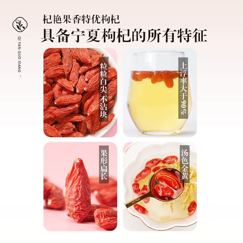 头茬枸杞子宁夏特级500g 杞艳果香枸杞