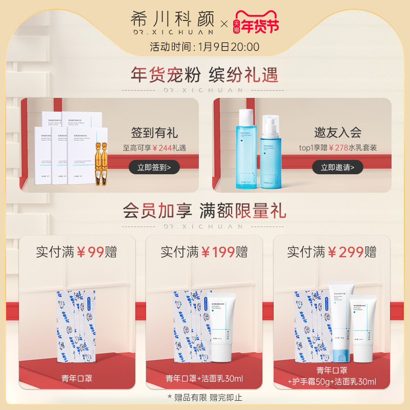 希川科颜20%壬二酸焕颜杜鹃花酸 希川科颜乳液/面霜